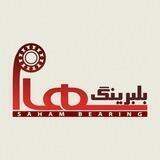 سهام بلبرينگ