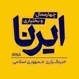 ایرنا چهارمحال و بختیاری