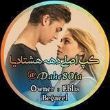 گروه گپ دهه هشتادیا