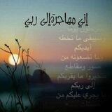 زاد المهاجر الي ربه