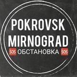 🆘 Покровск | Мирноград💬