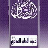 📖 ادعية الإمام الصادق عليه السلام