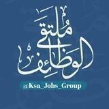 ملتقى الوظائف