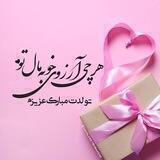 🎊مناسبت ها وتولدت مبارک🎂🎉