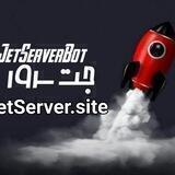 جت سرور | JetServer