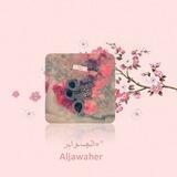 الـجـ,ـواﮩر