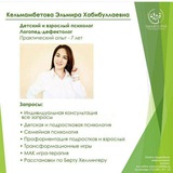 ВАШа ПСИХОЛОГиня Эльмира Кельм