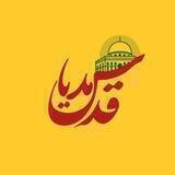 قدس مدیا