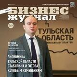Тульский Бизнес-журнал