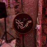 إيوآن