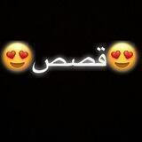 🤩قصص 🤩