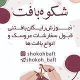 Shokoh_baft