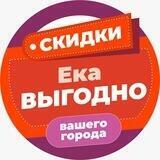 ЕКАВыгодно