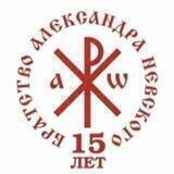 Братство Александра Невского. Сахалин