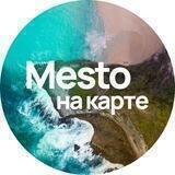 Mesto на карте