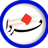 خبر مهم و فوری | خبر فردا