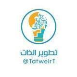 تطوير الذات