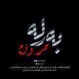 ❞ بــــــەر_لـــــــە_مـــــــردنــــــ ❝