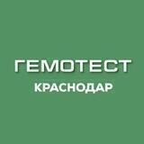 ГЕМОТЕСТ | Краснодар