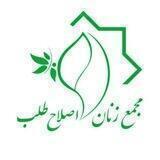 کانال مجمع زنان اصلاح‌طلب