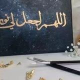 Xattotlik | الخطاط