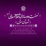 نسرا سرخس