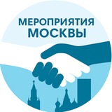 Мероприятия Москвы | Нетворкинг
