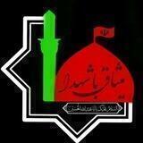 میثاق باشهدا