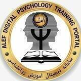 سامانه دیجیتال آموزش روانشناسی