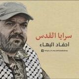 « سرايا القدس - أحفاد البهاء »