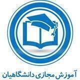 نهاددانشگاهی