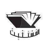 المُستثبت