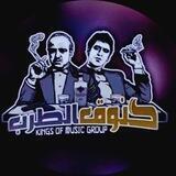 ملوك ⚜ الطرب ⚜ والشيلات⚜