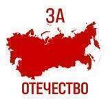 РП "За Отечество"