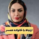 ارتباط با خانواده همسر
