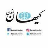 کیهان لندن