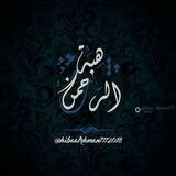هِبةُ الرحمّن 💜