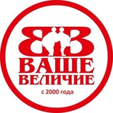 Магазин больших размеров Ваше Величие👍👍👍😊😊😊