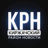 Киржачский район Новости
