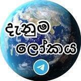 දැනුම ලෝකය 📚🌍🖥