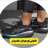 کتونی اورجینال
