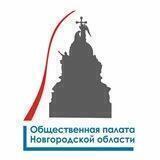 Общественная палата Новгородской области