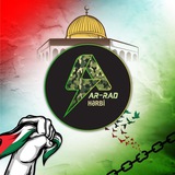 Ar-Rad Hərbi