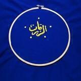 🍃الزبرقان 🌕