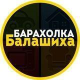 Барахолка Балашиха