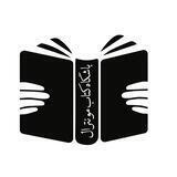 باشگاه کتاب مونترال