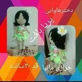 ارشیو عروسک بافی پریا