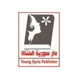 🔻دار سورية الفتاة للكتب والمراجع الطبية 🔻
