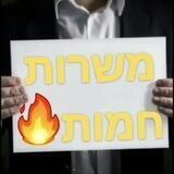 משרות אש🔥לפני כולם