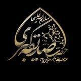 حسینیه حضرت صدیقه کبری سلام الله علیها